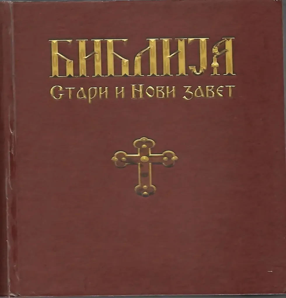 Biblija – Stari i Novi zavet