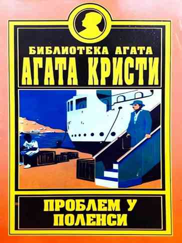 Agatha Christie - Problem u Polensi