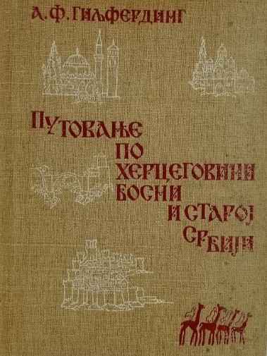 Aleksandar Giljferding - Putovanje Po BiH I Staroj Srbiji 1858