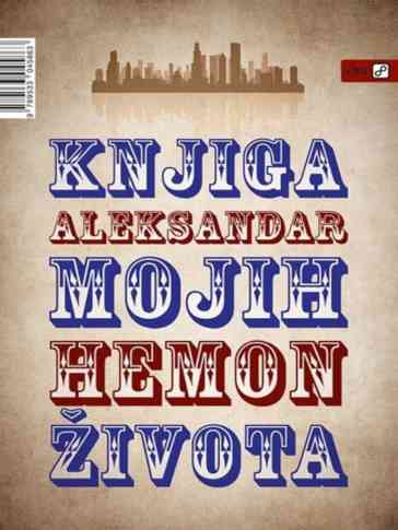 Aleksandar Hemon - Knjiga mojih života