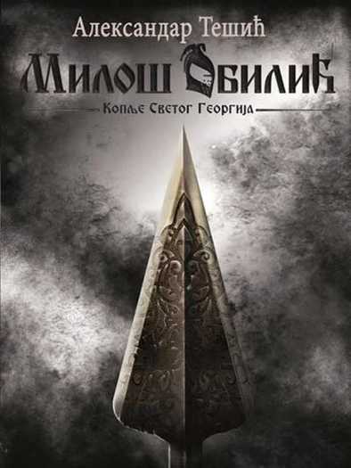 Aleksandar Tešić - Koplje Svetog Georgija