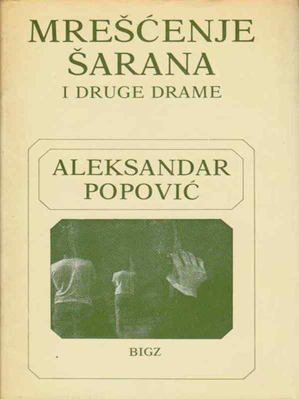Aleksandar Popović - Mrešćenje šarana