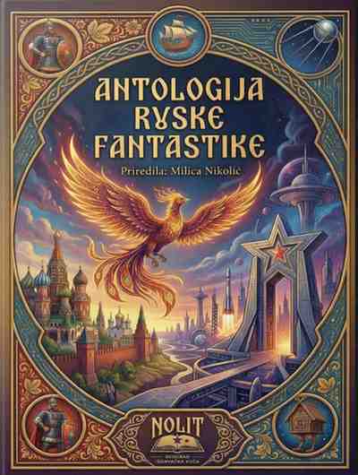 Grupa autora - Antologija ruske fantastike