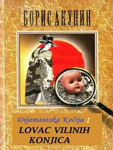 Boris Akunin - Dijamantska Kočija Lovac Vilinih Konjica
