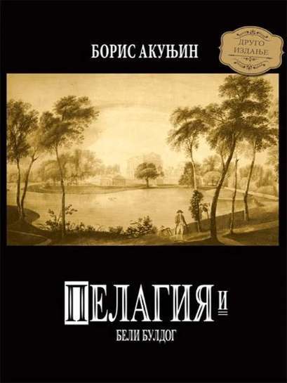 Boris Akunin - Pelagija I Beli Buldog