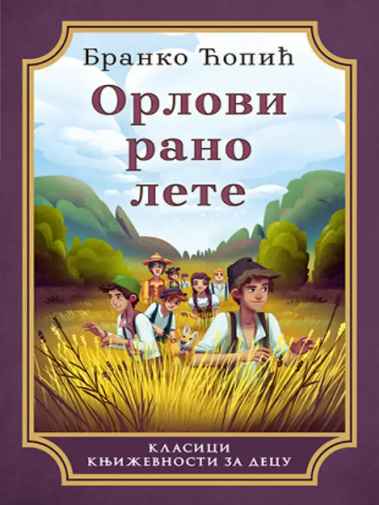 Branko Ćopić - Orlovi Rano Lete