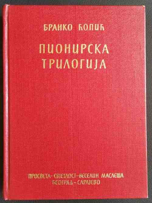 Branko Ćopić - Pionirska Trilogija