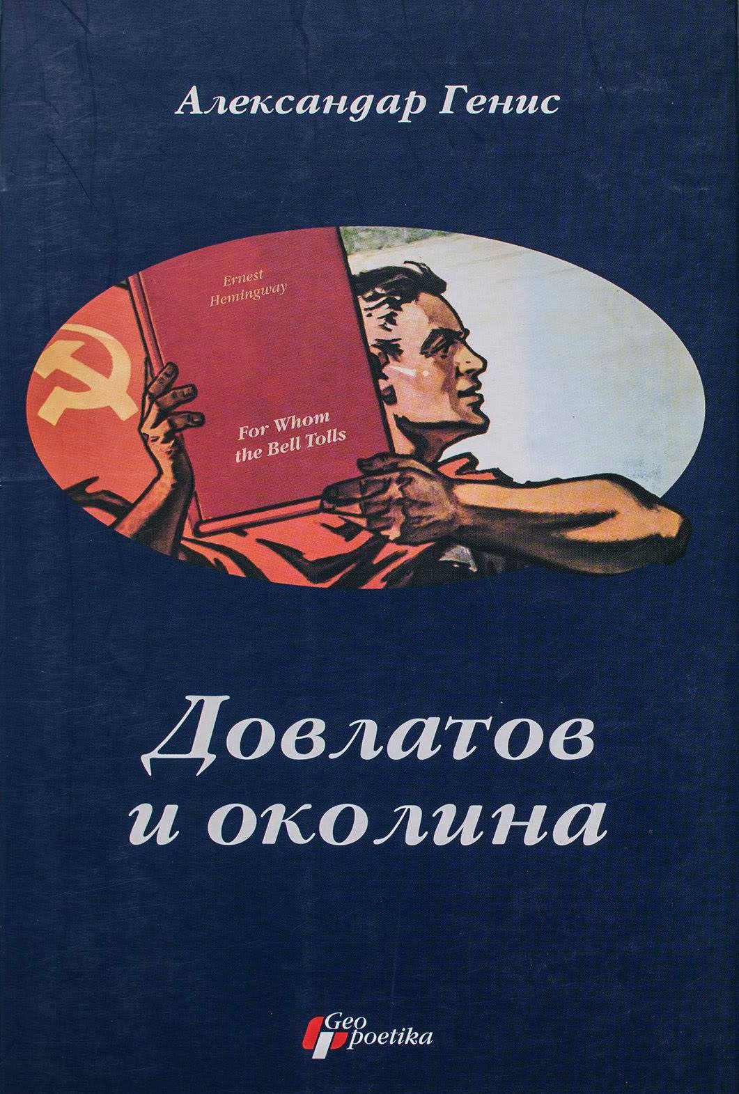 DOVLATOV I OKOLINA