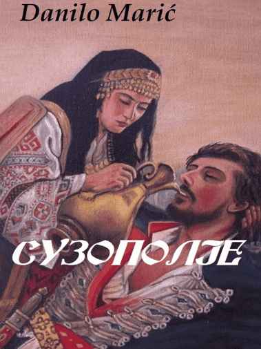 Danilo Maric - Suzo polje