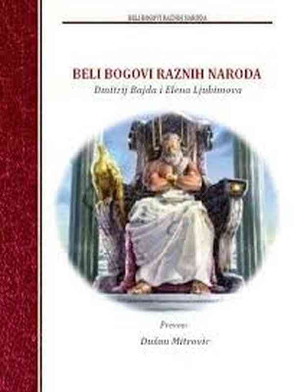 Dmitrij Bajda i Elena Ljubimova - Beli Bogovi raznih Naroda