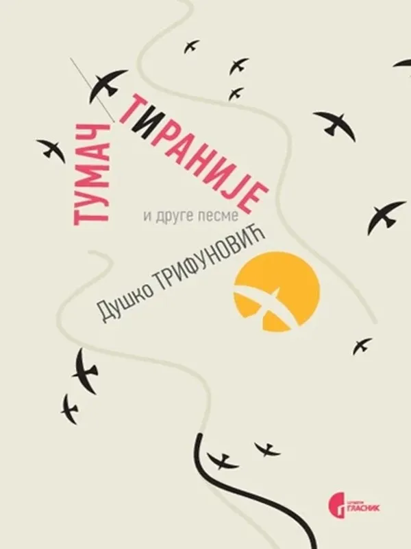 Duško Trifunović - Tumač Tiranije i druge pjesme