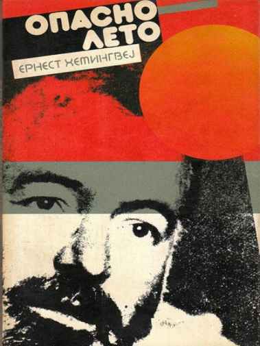 Ernest Hemingway - Opasno Leto