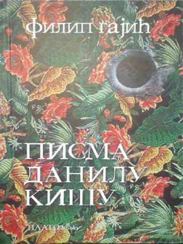 Filip Gajić - Pisma Danilu Kišu