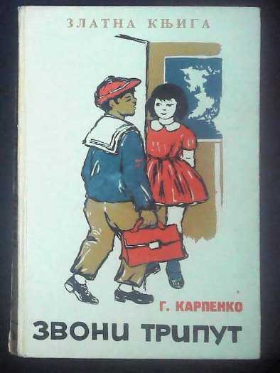 Galina Karpenko - Zvoni triput