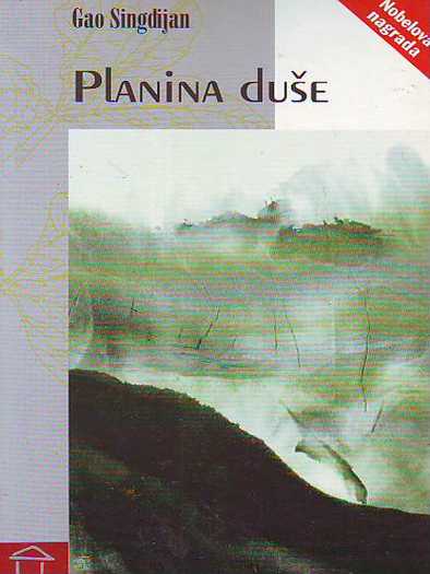 Gao Xingjian - Planina duše