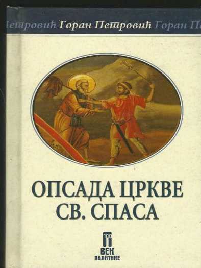 Goran Petrović - Opsada crkve Svetog Spasa