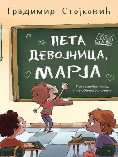 Gradimir Stojković - Peta devojčica Marja