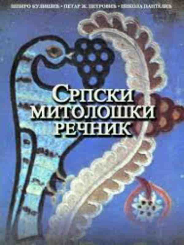 Grupa autora-Srpski mitološki rečnik