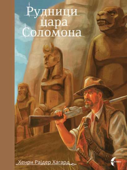 Henry Rider Haggard - Rudnici Cara Solomona