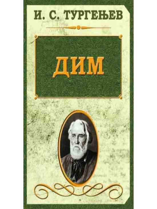 Ivan Sergejevič Turgenjev - Dim
