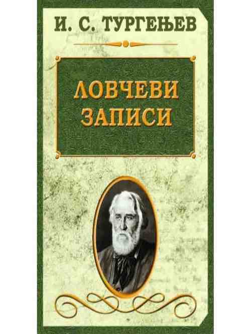 Ivan Sergejevič Turgenjev - Lovčevi zapisi