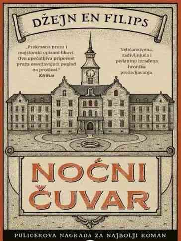 Jayne Anne Phillips - Noćni čuvar