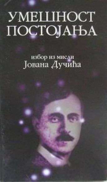 Jovan Dučić - Umešnost postojanja