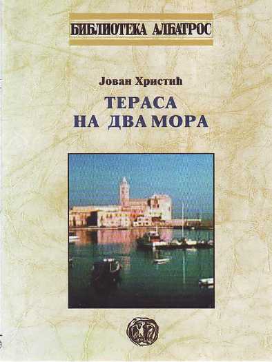 Jovan Hristić - Terasa na dva mora
