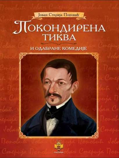 Jovan Sterija Popović - Pokondirena tikva