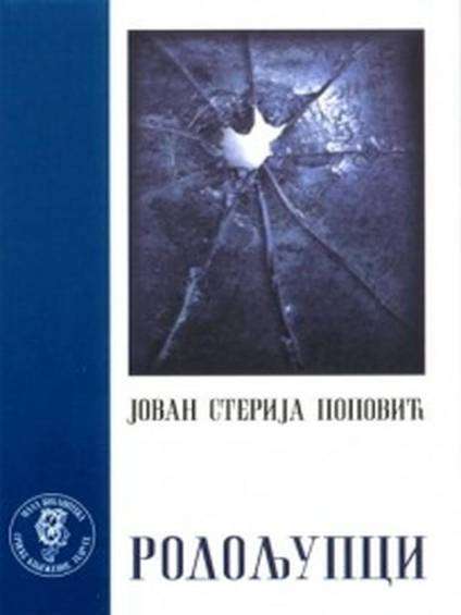 Jovan Sterija Popović - Rodoljupci