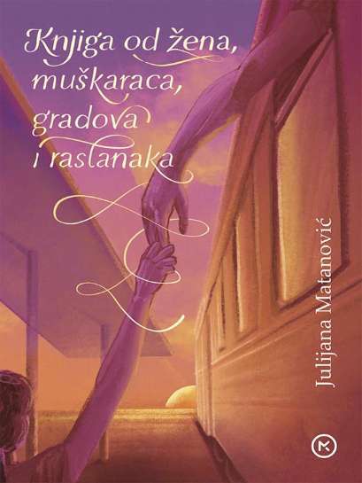 Julijana Matanović - Knjiga od žena muškaraca gradova i rastanaka