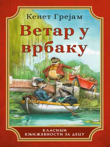 Kenneth Grahame - Vetar u vrbaku