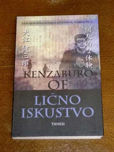 Kenzaburo Oe - Lično iskustvo