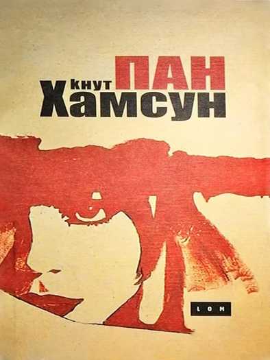 Knut Hamsun - Pan
