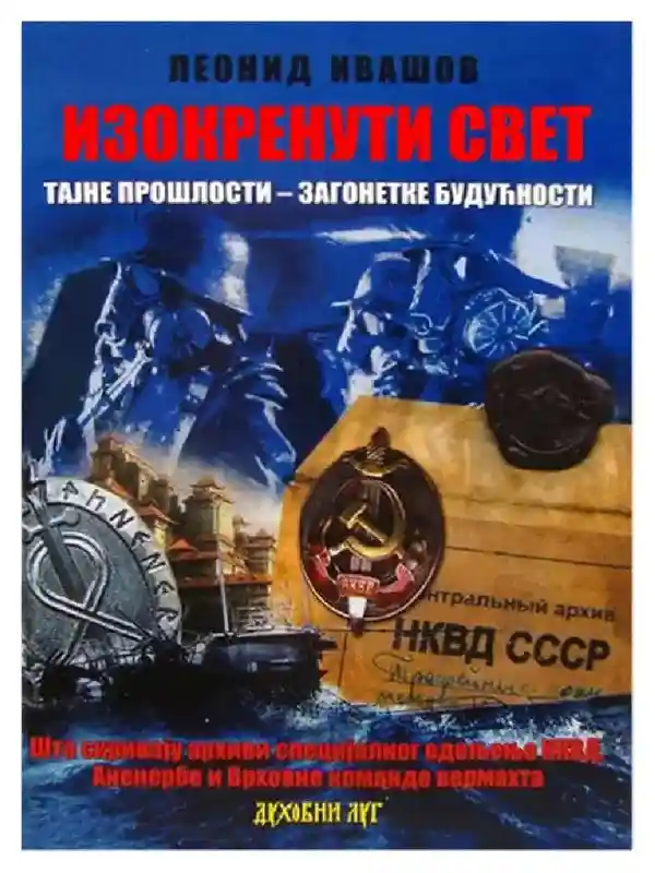 Leonid Ivashov - Izokrenuti svet