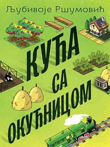 Ljubivoje Ršumović - Kuća sa okućnicom