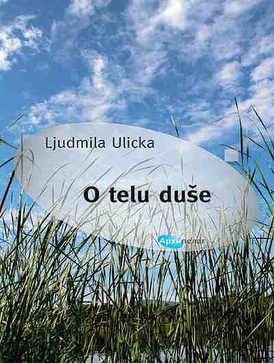 Lyudmila Ulitskaya-O tijelu duše