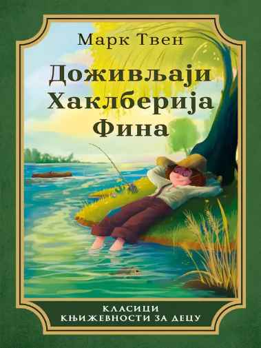 Mark Twain - Doživljaji Haklberi Fina