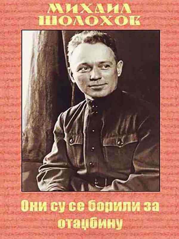 Mihail Šolohov - Oni su se borili za otadzbinu