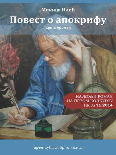Mikica Ilić - Povest o apokrifu