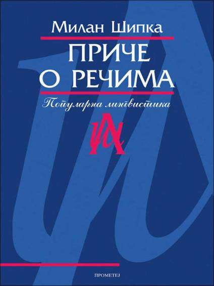 Milan Šipka - Priče o rečima