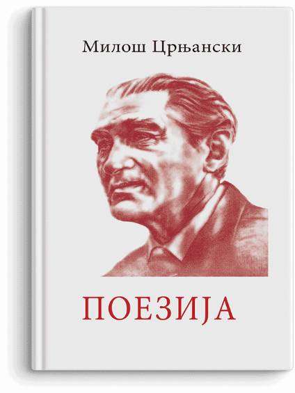 Miloš Crnjanski - Poezija