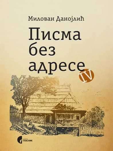 Milovan Danojlić - Pisma bez adrese