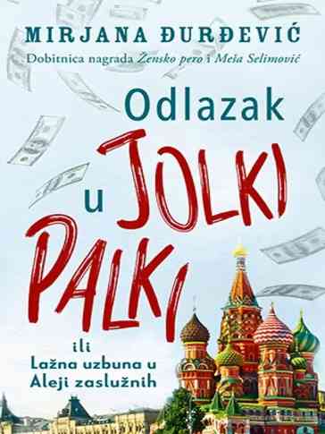 Mirjana Đurđević - Odlazak u Jolki Palki ili Lažna uzbuna u Aleji zaslužnih