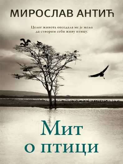 Miroslav Antić - Mit o ptici
