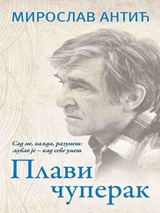 Miroslav Antić - Plavi čuperak