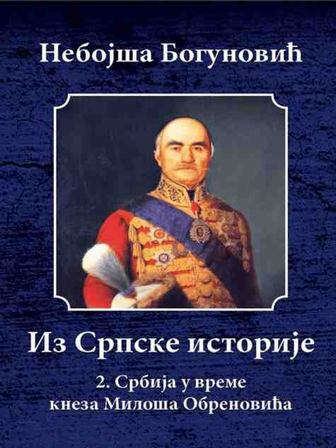 Nebojsa Bogunovic - Edicija Iz srpske istorije-Srbija u Vreme Kneza Milosa Obrenovica