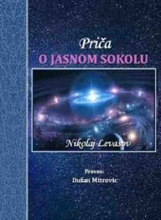 Nikolaj Levašov - Priča o Jasnom Sokolu
