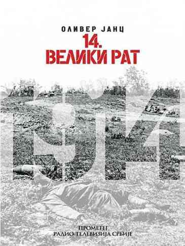 Oliver Janz - 14 Veliki Rat