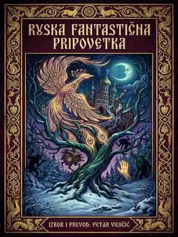 Petar Vujičić - Ruska fantastična pripovetka